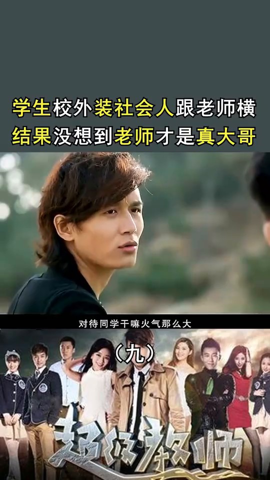 反转8.7分教育片，直击泪腺揭示三重秘密