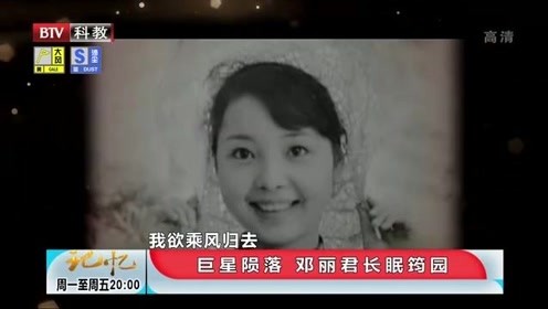 意难平！邓丽君死因揭秘，哮喘急救为何沦为致命死局