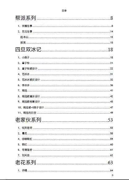 孙俪421真相：未实锤的421页文档，为何至今仍有人信？